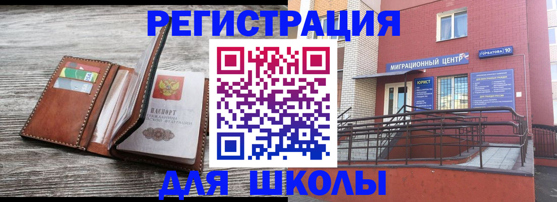 прописка ребенка в Лесном